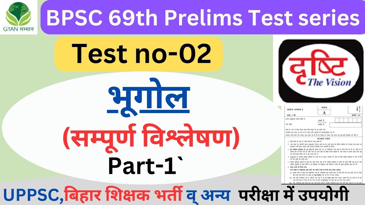 69th BPSC PT 2023 || Drishti IAS || Test no- 02||New pattern || Full ...