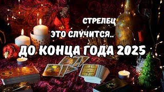 видео: ♦️Стрелец♐️События на Пороге до Конца Года 2025⁉️Цыганский Старинный Пасьянс🔮Tarò Ispirazione картинка: ♦️Стрелец♐️События на Пороге до Конца Года 2025⁉️Цыганский Старинный Пасьянс🔮Tarò Ispirazione