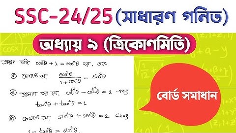 SSC General Math Chapter 9 Trigonometry Creative Question & Board Question Solution -2024
