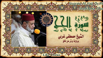 سورة الحج مصطفى غربي Sourate Al Hajj