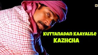 Kuttanadan Kaayalile | Kazhcha | Kaithapram | Mohan Sithara | Kalabhavan Mani | Madhu Balakrishnan