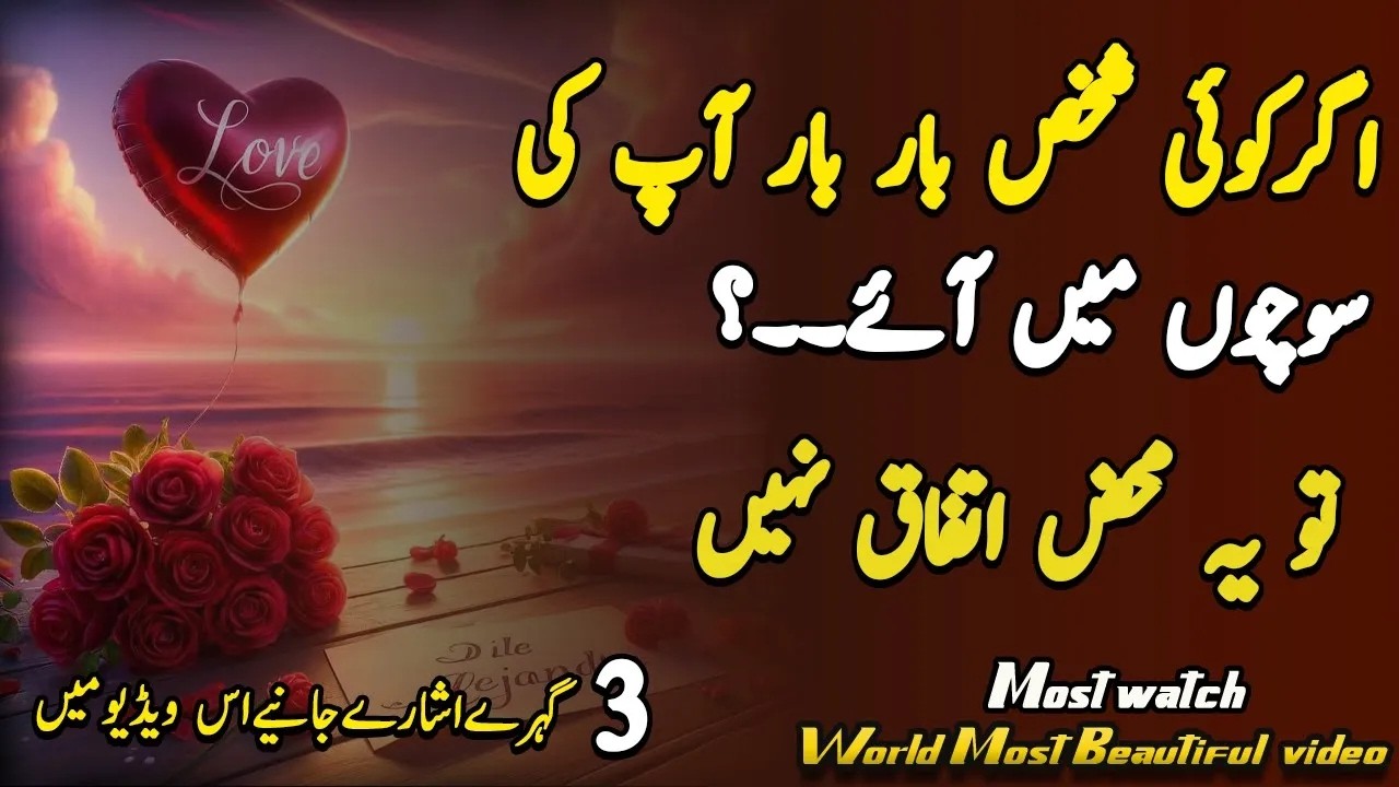 Agr Kyi Shakhs Bar Bar Ap Ki Sucho Ma Aya Tu ya Mahz Itfak nhi 3 Gara Ashara|Best Islami Quotes|
