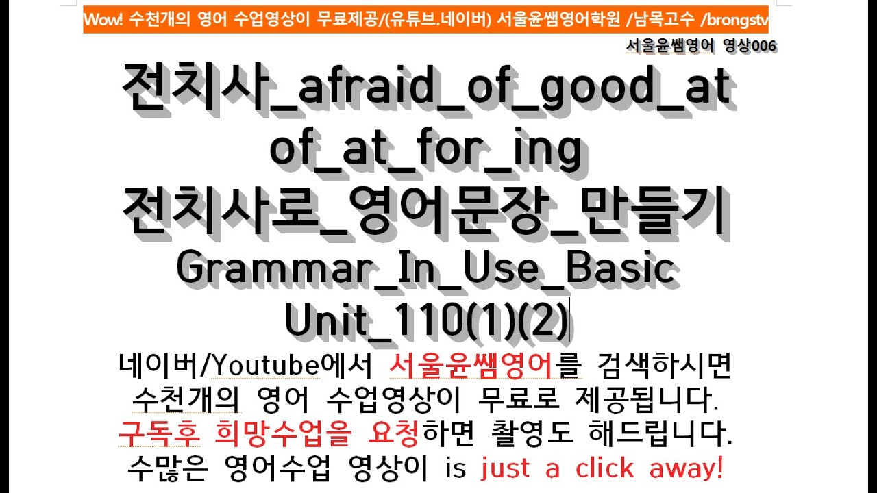 110, 전치사_afraid_of_good_at_ing_of_at_for_ing 전치사로_영어문장_만들기Grammar_In ...