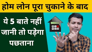 Home Loan Closure ।। Home Loan - Closing Process, Document Required , Loan NOC , LIEN , Credit Score screenshot 3