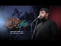 كلبي مايحمل عتبچن سيد فاقد الموسوي محرم الحرام 1447هـ كلبي مايحمل عتبچن سيد فاقد الموسوي محرم الحرام 1447هـ