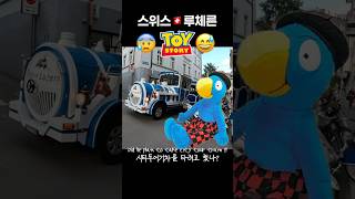 #스위스🇨🇭#루체른 인형 탈출!