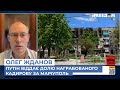 Олег Жданов: РФ віддає долю награбованого Кадирову