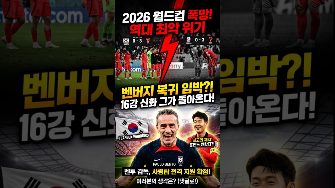 "벤버지가 돌아온다?!" 파울루 벤투 감독, 차기 한국 대표팀 사령탑 전격 지원! #벤투 #파울루벤투 #축구대표팀 #국대감독 #벤투지원 #손흥민 #축구뉴스 #벤버지 #홍명보사퇴