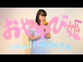 Peach sugar story 「おやゆび姫 ~ small wings」Music Video