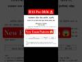 RPSC RAS Pre 2026 बड़ा बदलाव 😱 | RPSC RAS New Exam Pattern Out | 150 Questions #rpsc