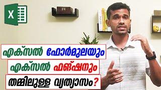 Difference between Excel Formula and Excel Function - Malayalam Tutorial