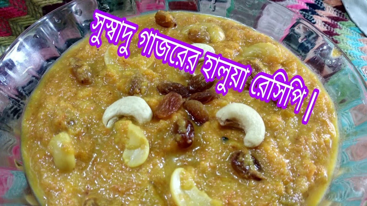 Gajor halwa recipe bangla halwa recipes halwa recipe bangla YouTube