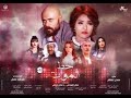 فيلم خط الموت بطولة علا غانم HD 