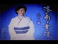 2017年新曲(港の雨は女の涙)/みずき舞  cover:Kozi S.