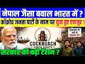 CJP Viral News: Cockroach Janata Party ने मचाया बवाल!, बेरोजगार युवा हुए एकजुट! l Viral Party India
