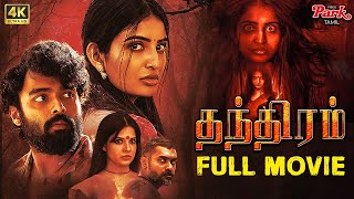 Download Lagu Thanthiram Tamil Full Movie 4K Ultra HD | Ananya Nagalla, Saloni Aswani, Dhanush | Video Park Tamil MP3 Download Lagu Thanthiram Tamil Full Movie 4K Ultra HD | Ananya Nagalla, Saloni Aswani, Dhanush | Video Park Tamil MP3