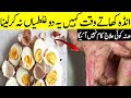 Avoid These Mistakes While Eating Eggs سردیوں میں گرم انڈے کے شوقین ایک بار ضرور دیکھیں