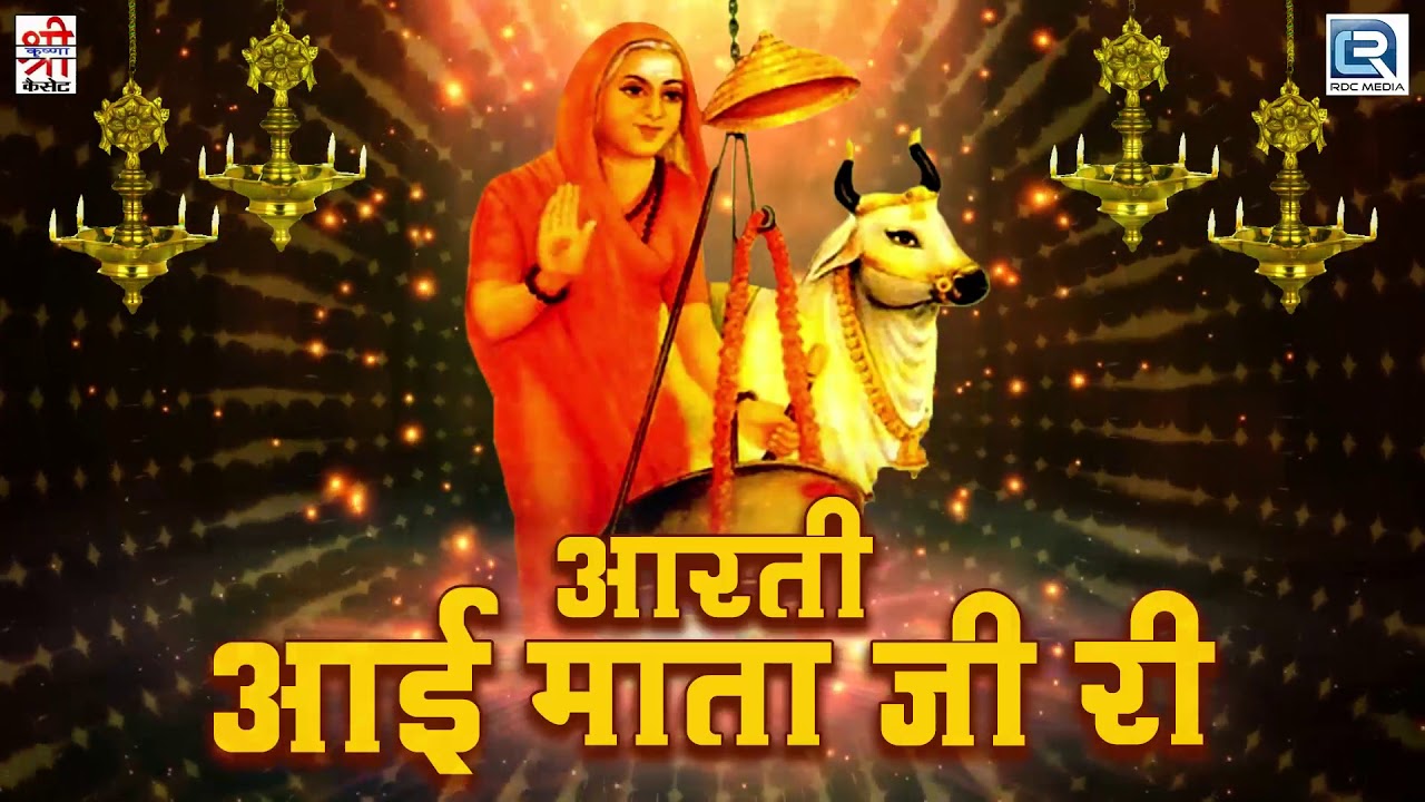 नवरात्री आरती - जय आई श्री आंबे माई | आई माताजी की सबसे बड़ी आरती | जरूर जरूर सुने | Shyam Paliwal