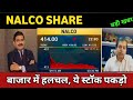 Nalco Share Latest News 🔴 Nalco Share Today Update, Market Trends, and Fundamental Analysis