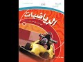 حل كتاب الرياضيات الفصل السابع الصف السادس الابتدائي ف2/ منهج 1441/1442