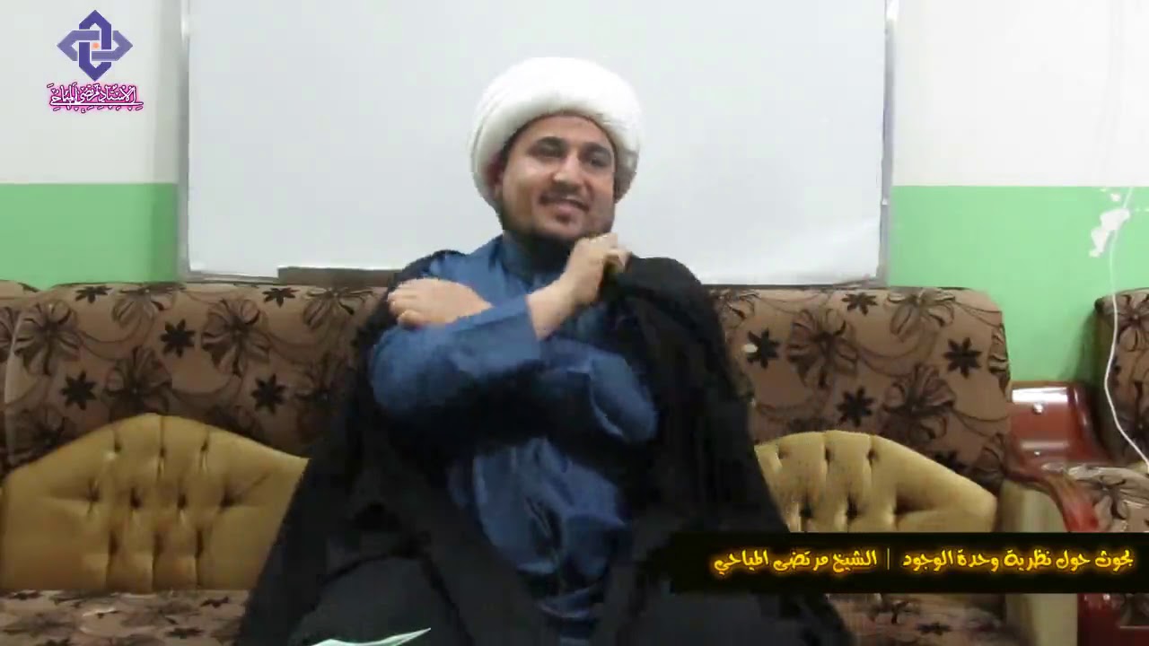 بحوث حول نظرية وحدة الوجود 1 | الشيخ مرتضى المياحي