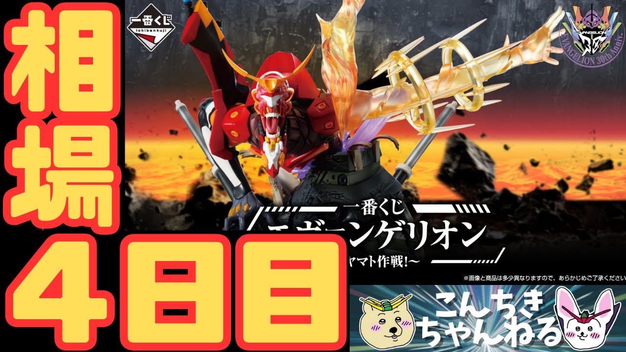 は*ち様 エヴァンゲリオン 一番くじ A賞 ヤマト作戦 一番くじ エヴァンゲリオン ～ヤマト作戦！～｜一番くじ倶楽部