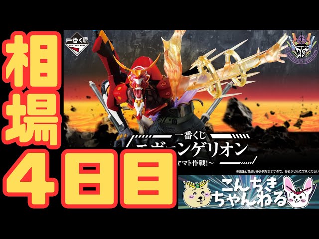 一番くじ A賞 エヴァンゲリオン ヤマト作戦！ 一番くじ エヴァンゲリオン ～ヤマト作戦！～｜一番くじ倶楽部