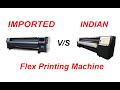 Imported vs Indian Flex Printing Machine | इम्पोर्टेड और इंडियन फ्लेक्स प्रिंटर मे क्या अंतर है