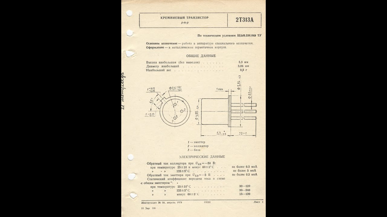 2Т313А, 2Т313Б - кремниевые p-n-p транзисторы - YouTube
