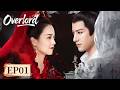 MULTI SUB | Overlord| EP01 | Palace of Silk & Shadows 🏯✨🐍| Starring: Bai Lu, Lai Yi, Sun Yifan