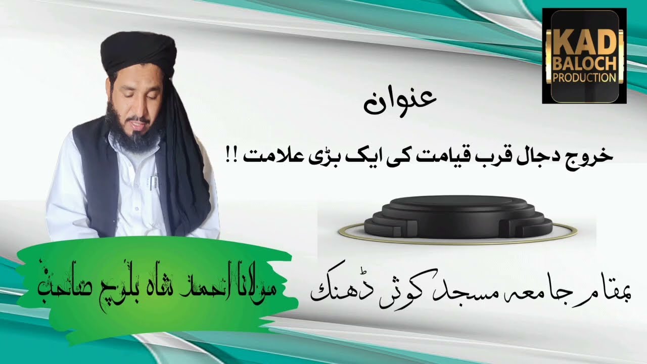 NEW BALOCHI BAYAN 2025/ MOLANA AHMAD SHAH BALOCH.