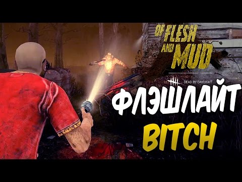 Видео: Dead by Daylight — ФЛЭШЛАЙТ BITCH! УЖИН ДЛЯ ВЕДЬМЫ!