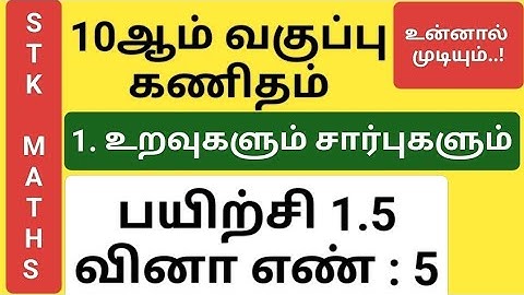 10th Maths Tamil Medium Chapter 1 Exercise 1.5 Sum 5 #10th_maths_tamil_medium