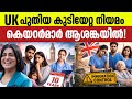 ഇന്ന് യുകെയിൽ നടന്ന പ്രധാന വാർത്തകൾ | UK Malayalam News Today February 09,2026 #ukmalayalam