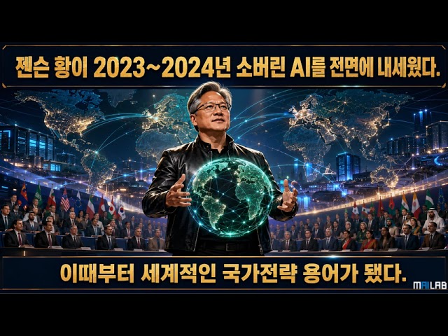 [카드뉴스] 가장 많이 들리지만 가장 불분명한 말 -- 소버린 AI (Sovereign AI)