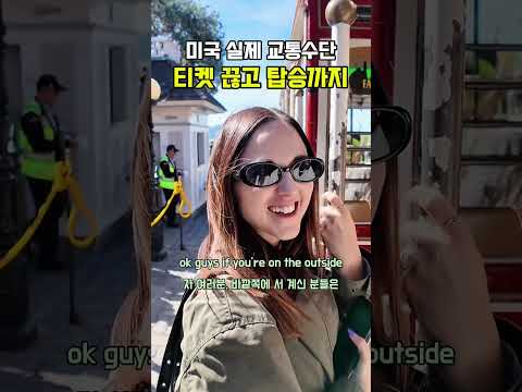 샌프란의 명물 케이블카🚋 <strong>영어로</strong> 티켓 끊고 탑승까지!