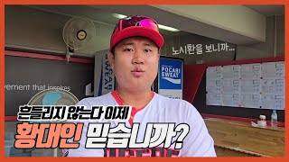 KIA 황대인 “노시환에게 배웠다…나를 믿자”  | 기아타이거즈 | 3연속홈런 | 웨이트의힘 | 시범경기