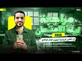 مراجعة ليلة الامتحان العلوم المتكاملة أولى ثانوي 2026 