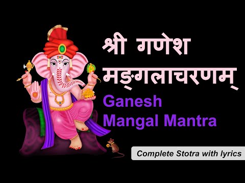 Ganesh Mangal Mantra श र गण श मङ गल चरणम Holy Stotram To Start Any Work Occasion 
