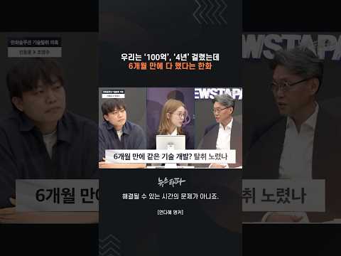 100억 들여 4년 걸린 기술, 6개월 만에 다했다는 한화솔루션 #기술탈취 #K놀부전 #한화솔루션