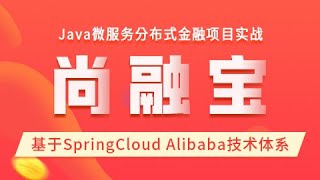 099 尚硅谷 尚融宝 element ui入门