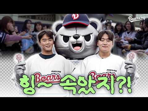 만우절 특집 / 야구팬들은 이병헌, 김택연을 알아볼 수 있을까? (충격 반응) [베어스티비]