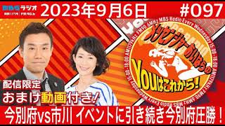 MBSラジオ【メッセンジャーあいはらのYouはこれから！『おまけ動画