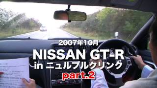 GT-R!! PART.2 清水和夫インプレッション【後編】