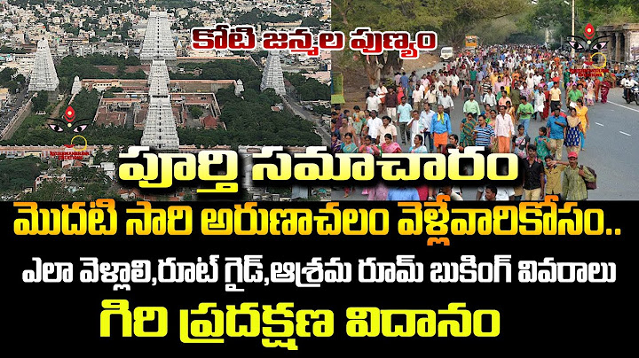 మొదటి సారి అరుణాచలం వెళ్లే వారికోసం | How to go Arunachalam | Accommodation,Giri Pradhakshan Process