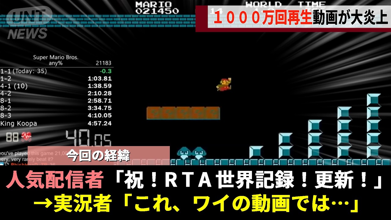 超人気YouTuber、RTA界隈の達人と知らずプレイ動画を無断使用した結果、重鎮に目を付けられ一瞬で信頼崩壊してしまうwww