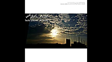 ياشمس يامنوره غيبي 