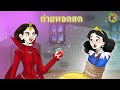 นิทานก่อนนอนสำหรับเด็ก - ถ่ายทอดสด | KONDOSAN