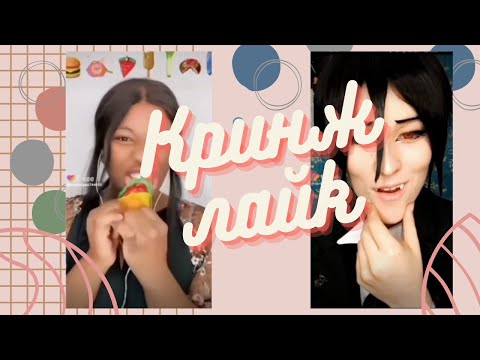 Готовим суп вместе с лайком|Кринж лайк#9