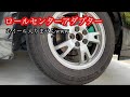 ロールセンター入れると純正ホイールが、、、、【30プリウス】